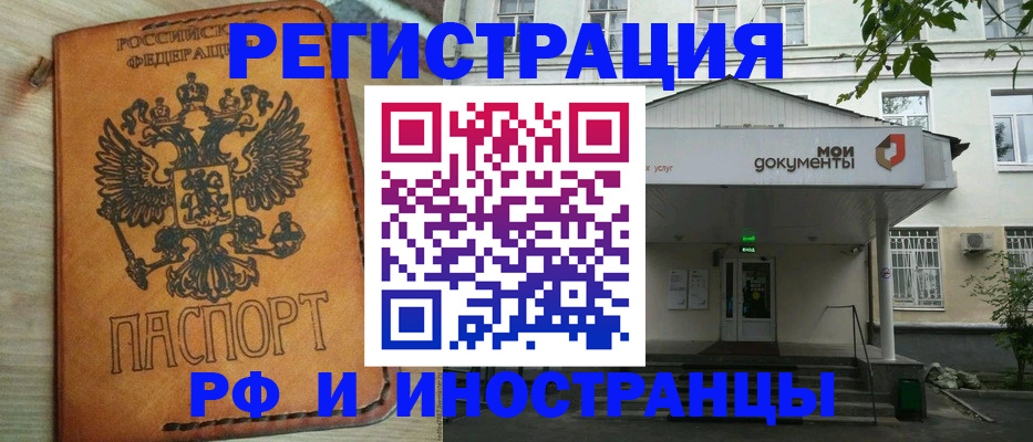 прописка для работы в Кяхте