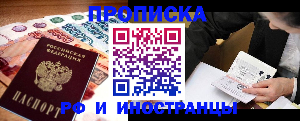 временная регистрация надежно в Кяхте