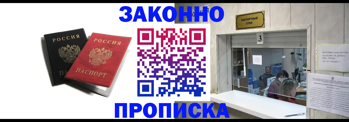 временная регистрация законно в Кяхте