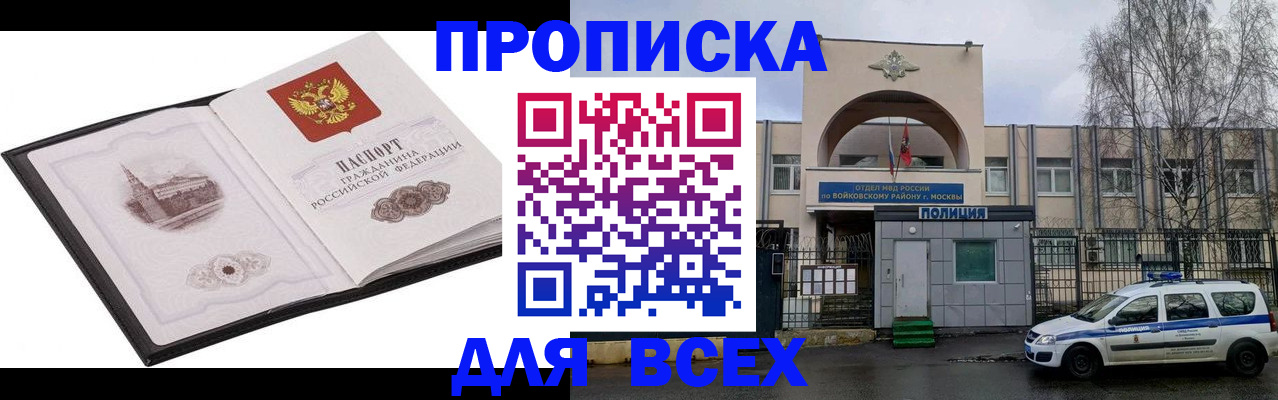купить прописку в Кяхте